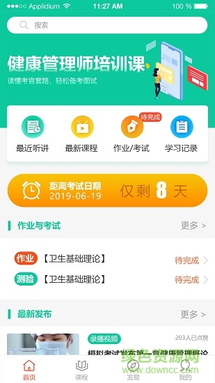 還原健康軟件 v1.9 安卓版 0