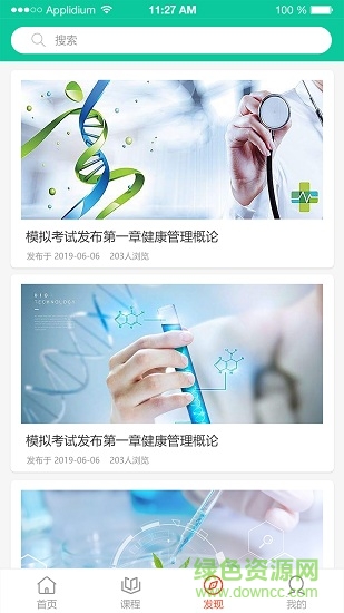 還原健康app