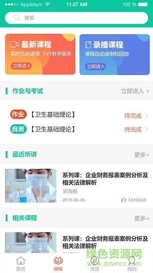 還原健康軟件 v1.9 安卓版 3