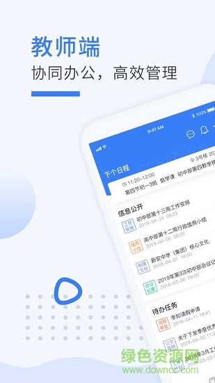 鷹碩家校通 v1.3.5 安卓版 0