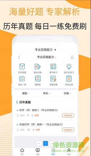 初級(jí)藥師視頻app下載