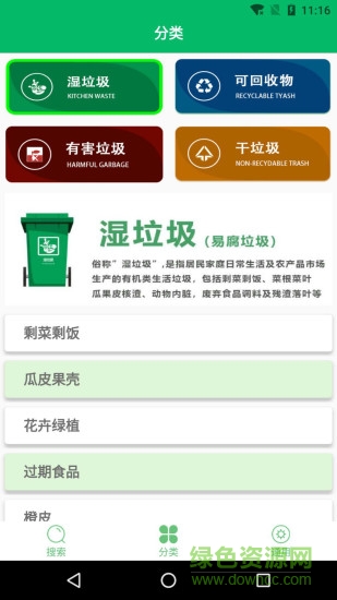 垃圾分類小能手app