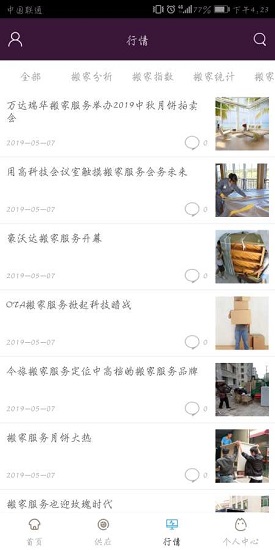 搬家服務(wù)平臺(tái)app下載