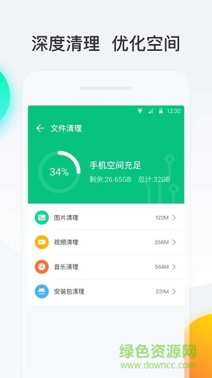 悟空清理下載