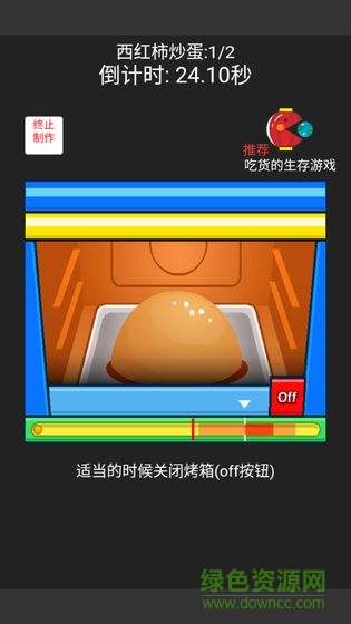 中華美食家游戲 v6.0 安卓最新版 0