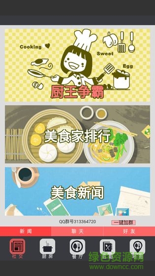中華美食家游戲