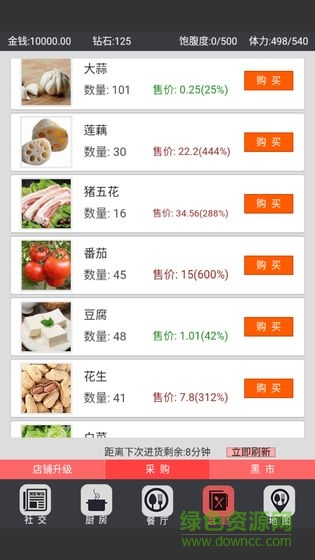中華美食家游戲 v6.0 安卓最新版 2