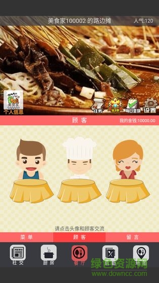 中華美食家游戲 v6.0 安卓最新版 3