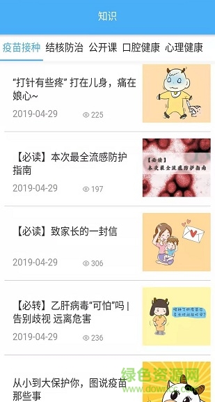 首都公共衛(wèi)生手機(jī)客戶端 v1.1.0 安卓最新版 0