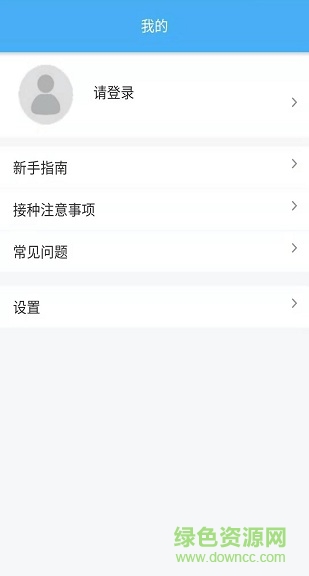 首都公共衛(wèi)生手機(jī)客戶端 v1.1.0 安卓最新版 2