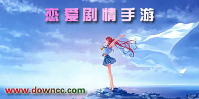 戀愛劇情手游