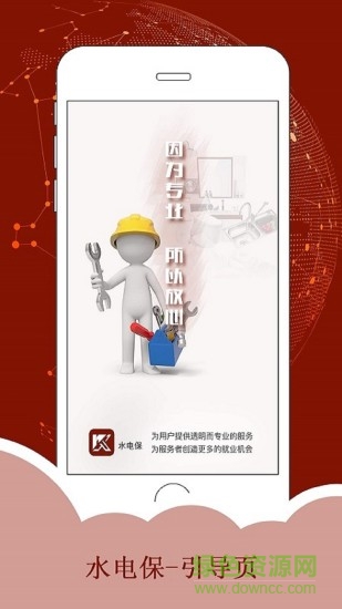 水電貓安卓版下載