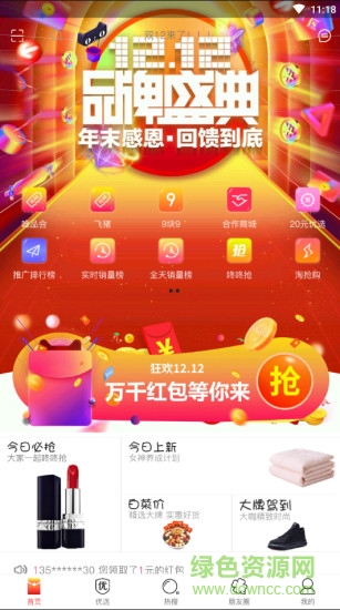 找券生活app