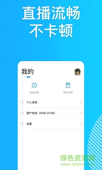 極遞云課 v1.3.1 安卓版 0