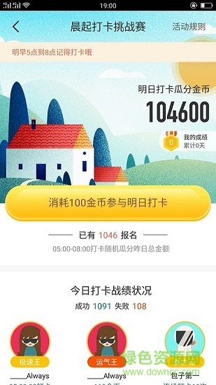 趣走計(jì)步免費(fèi)下載
