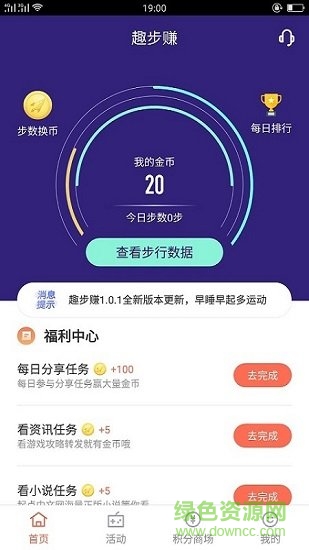 趣走計(jì)步 v1.2 安卓版 2