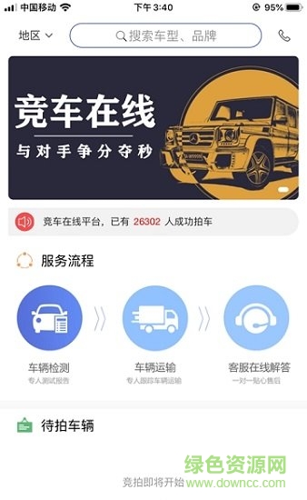 競(jìng)車(chē)在線 v1.0.6 安卓版 0