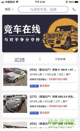 競(jìng)車(chē)在線軟件