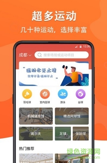全民體育健身 v1.0 安卓版 0
