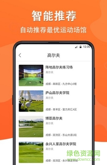 全民體育健身下載