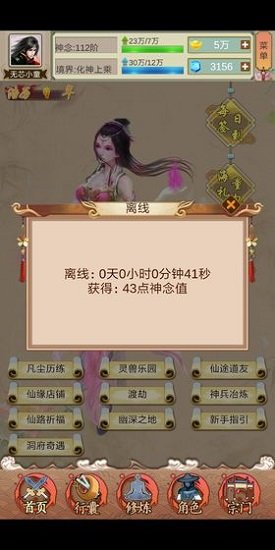 仙俠論內(nèi)購(gòu)正式版 v1.0 安卓無(wú)限元寶版 0