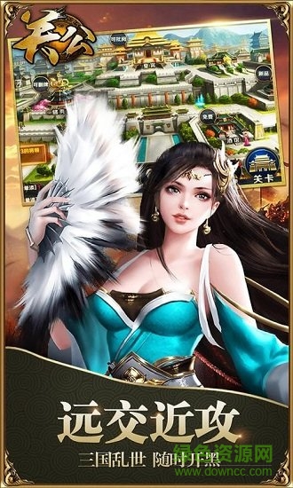 關(guān)公手游百度版 v1.0.0 安卓版 1