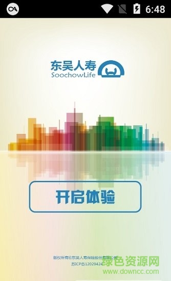 東吳費控軟件