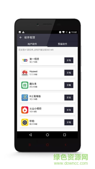 清理者手機版 v1.9 安卓版 2