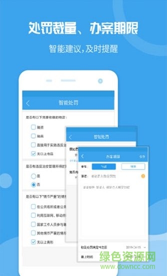 云智辦案通手機(jī)版 v1.3.4 安卓版 0