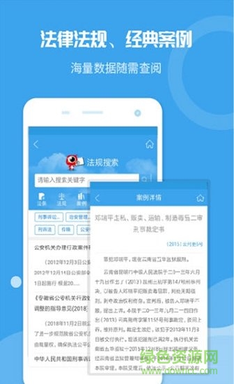 云智辦案通手機(jī)版 v1.3.4 安卓版 1
