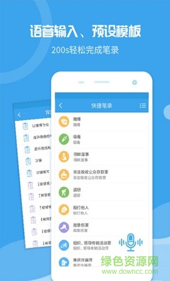 云智辦案通安卓版