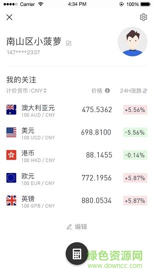 換匯助手免費(fèi)下載