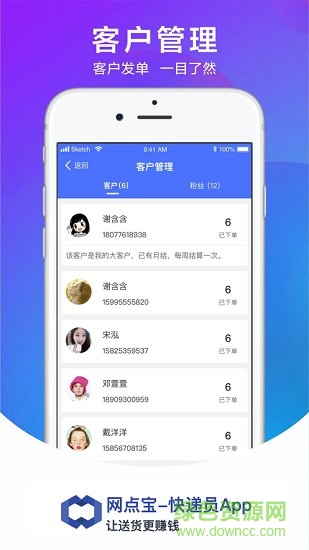 網(wǎng)點(diǎn)寶快遞員 v4.2.9 安卓版 1