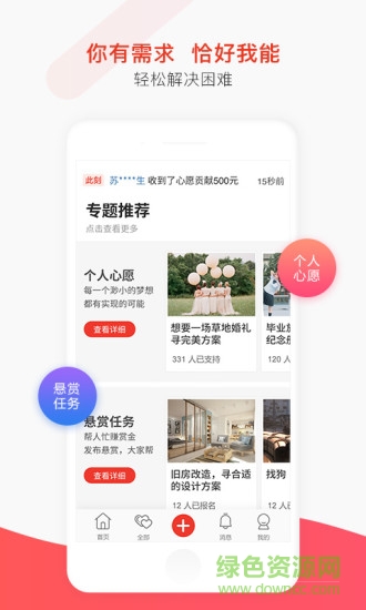 愛幫幫手機軟件 v1.4.5 安卓版 1