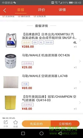 車護(hù)仕 車護(hù)仕app下載