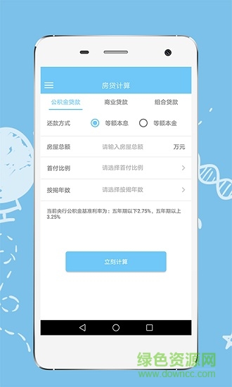 棒棒噠計(jì)算器手機(jī)版