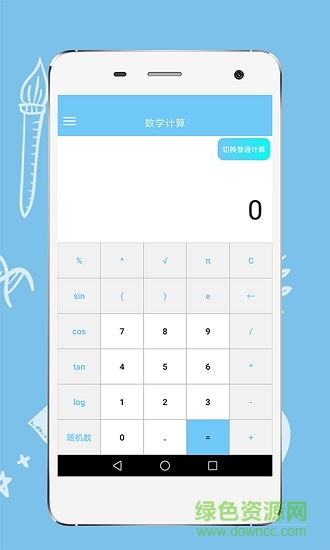 棒棒噠計(jì)算器 v1.1.0 安卓版 3