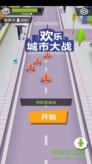 歡樂城市大戰(zhàn) v1.0.2 安卓版 0