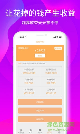 dd特賣app(改名蔚你而省) v5.1.92 最新版 1