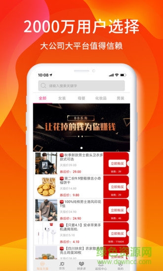dd特賣安卓版下載