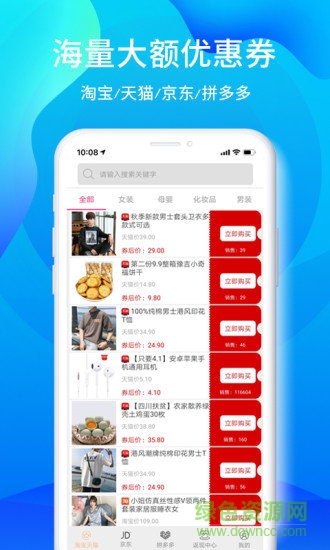 dd特賣app(改名蔚你而省) v5.1.92 最新版 0