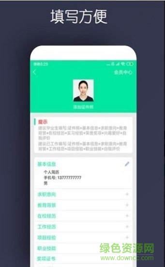 智能簡(jiǎn)歷 v1.0.22 安卓版 1