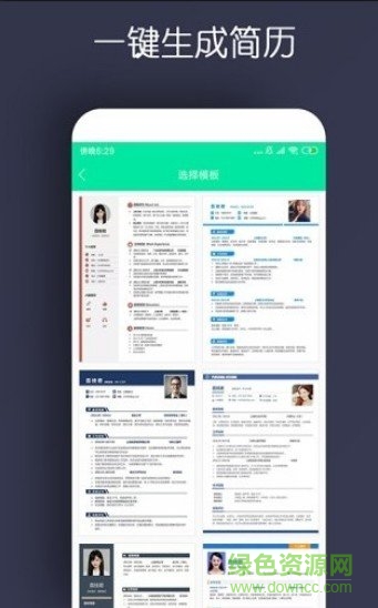 智能簡(jiǎn)歷 v1.0.22 安卓版 0