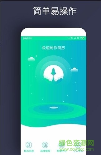 智能簡(jiǎn)歷安卓版