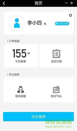響幫幫司機(jī)端 v1.0 安卓版 1