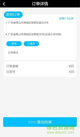 響幫幫司機(jī)端 v1.0 安卓版 3