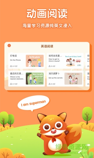 兒童英語外教平臺 v2.4.0 安卓版 2