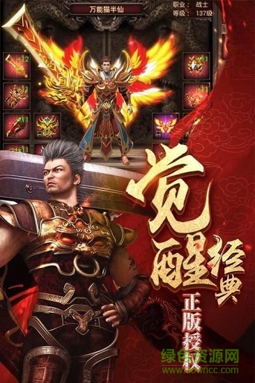 傳世來(lái)了手游 v1.0.2 安卓版 1