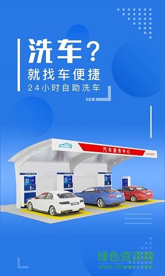 車便捷養(yǎng)車 v2.1.7 安卓版 0