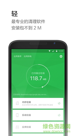 極速通手機管家 v0.2.1 安卓版 0